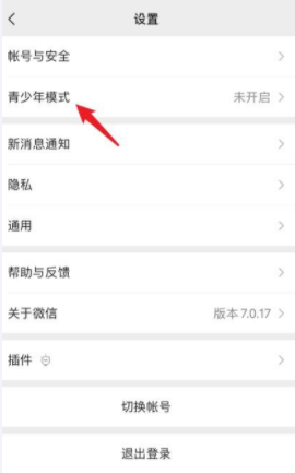 《微信》视频号青少年分级模式开启方法