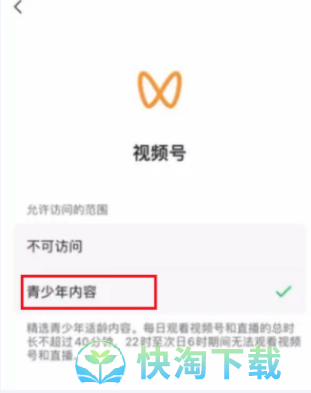 《微信》视频号青少年分级模式开启方法