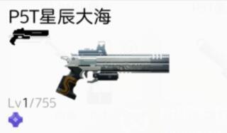 《尘白禁区》武器P5T星辰大海属性介绍