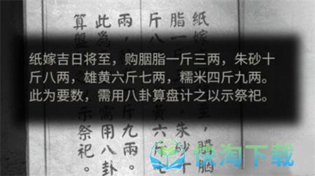 《纸嫁衣5无间梦境》半斤八两完成攻略