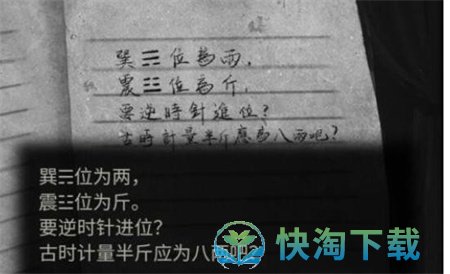 《纸嫁衣5无间梦境》半斤八两完成攻略