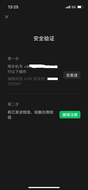 《微信》使用同一个手机号开通辅助账号方法