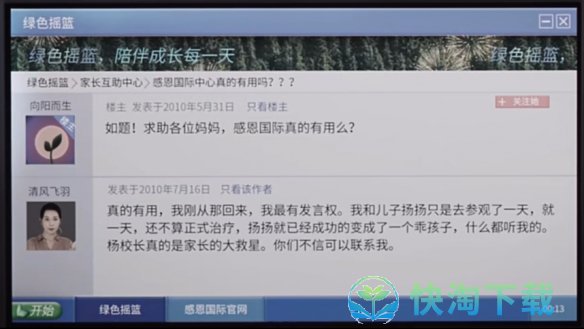 《飞越13号房》序章以戒之名通关攻略