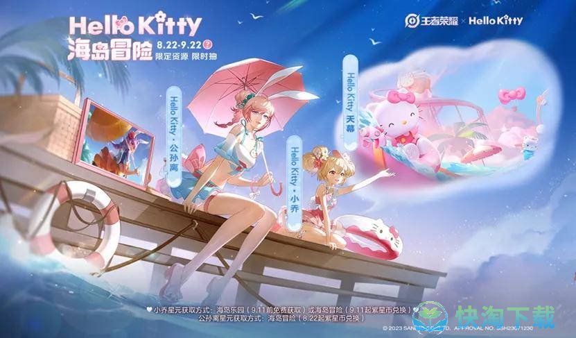 《王者荣耀》Hello kitty联动活动介绍