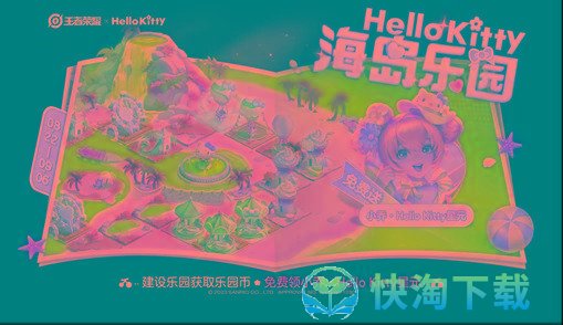 《王者荣耀》Hello kitty联动活动介绍