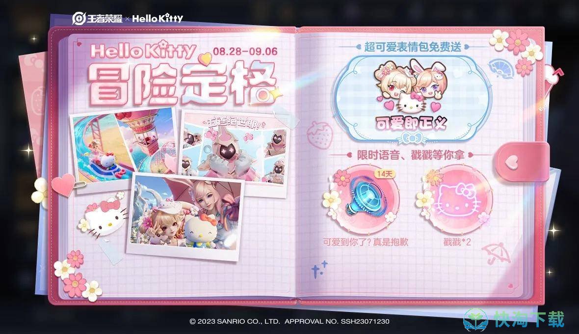 《王者荣耀》Hello kitty联动活动介绍