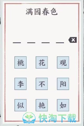 《方寸对决》字谜攻略