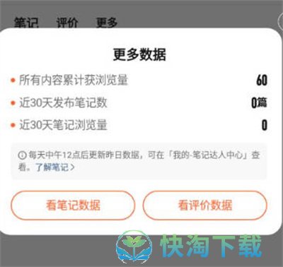 《大众点评》发布评价浏览量查看方法