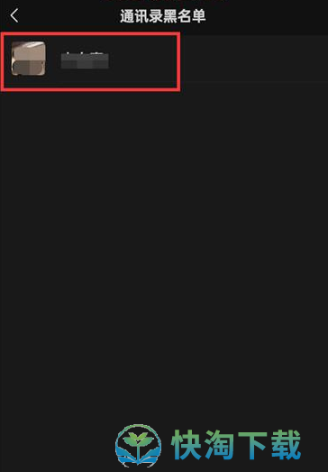 《微信》黑名单列表查看方法