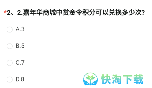 《CF手游》体验服2023年8月体验服招募第二题答案