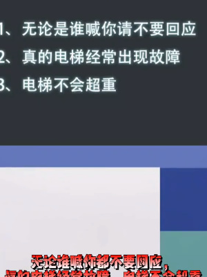 《隐秘的档案》电梯惊魂通过攻略