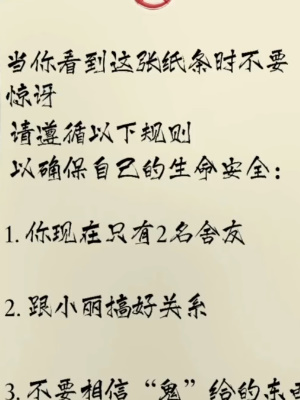 《隐秘的档案》消失的室友通过攻略