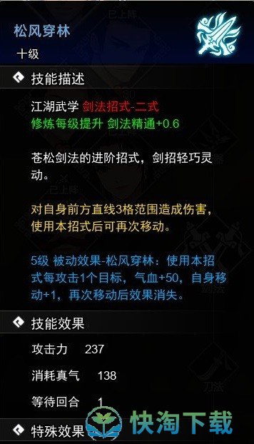 《逸剑风云决》剑法收集攻略