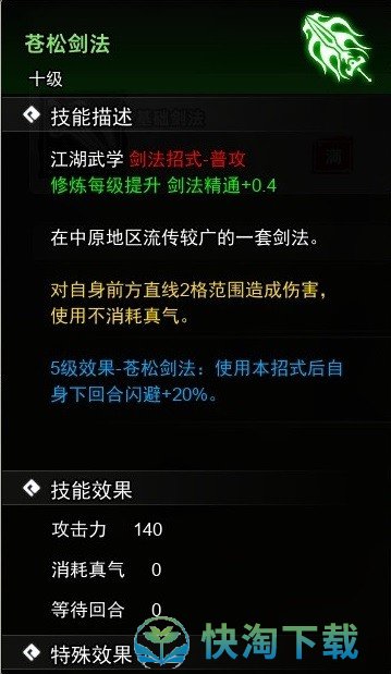 《逸剑风云决》剑法收集攻略