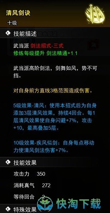 《逸剑风云决》剑法收集攻略