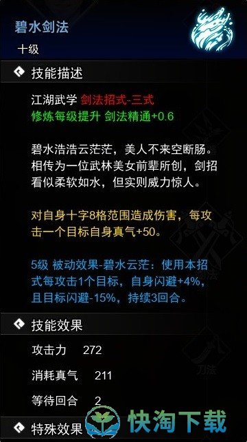 《逸剑风云决》剑法收集攻略