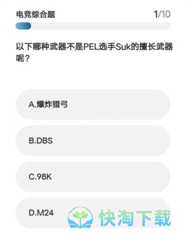 《英雄联盟》2023亚运会电竞答题答案