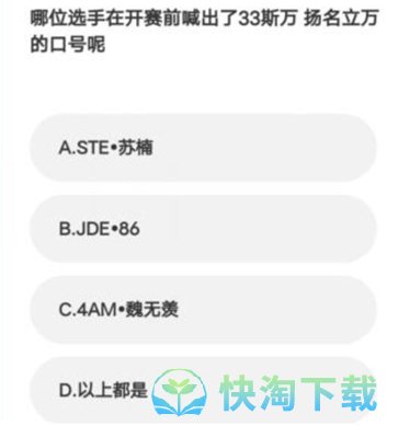 《英雄联盟》2023亚运会电竞答题答案