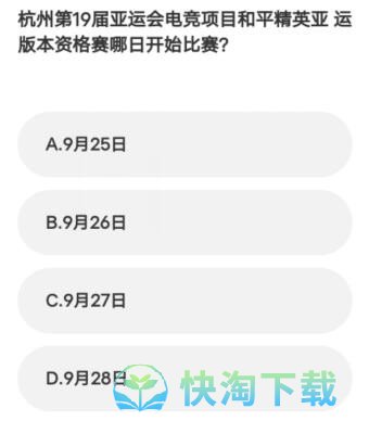 《英雄联盟》2023亚运会电竞答题答案