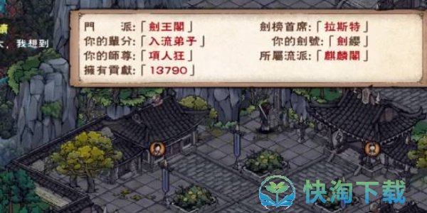 《烟雨江湖》剑王阁答题答案大全