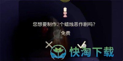 《光遇》2023年万圣节蜡烛恶作剧获取方法