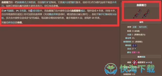 《泰拉瑞亚》血腥屠刀合成方法