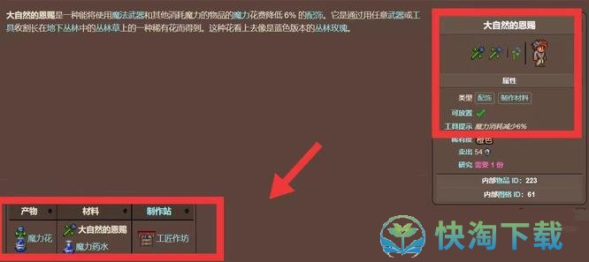 《泰拉瑞亚》大自然的恩赐获得方法