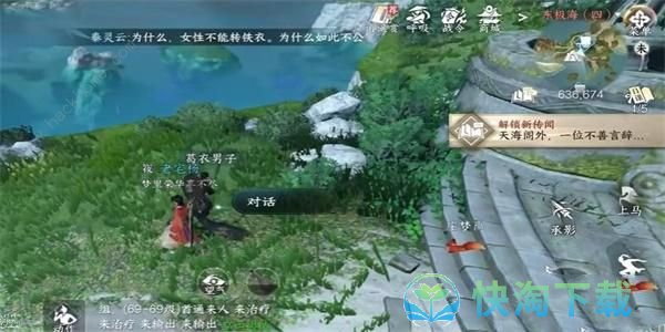 《逆水寒手游》君子一言任务攻略