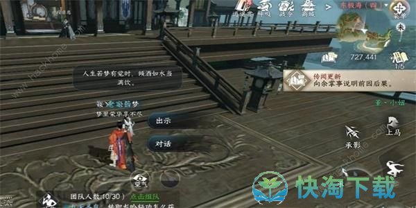 《逆水寒手游》君子一言任务攻略