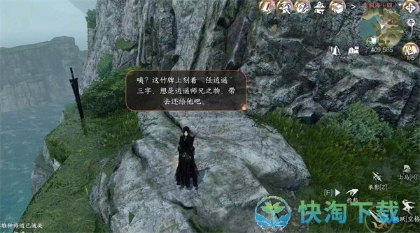 《逆水寒手游》逍遥负剑任务攻略