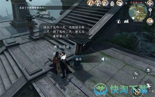 《逆水寒手游》逍遥负剑任务攻略