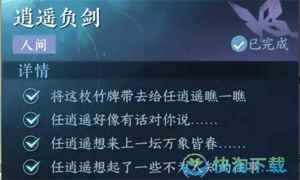 《逆水寒手游》逍遥负剑任务攻略