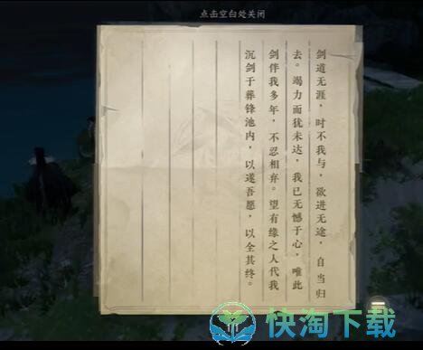 《逆水寒手游》不朽之剑任务攻略