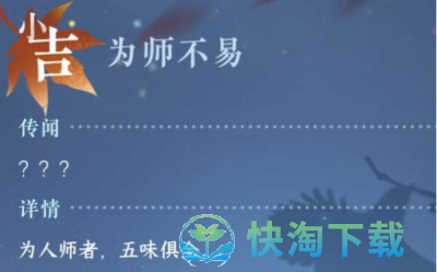 《逆水寒手游》为师不易任务攻略