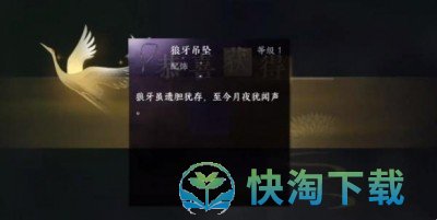 《逆水寒手游》万古铭心任务攻略