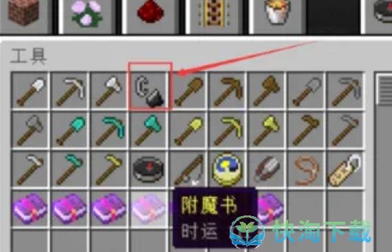 《我的世界》地狱门制作方法