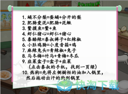 《汉字找茬王》特级厨师通关攻略