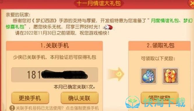 《梦幻西游手游》查询关联手机方法