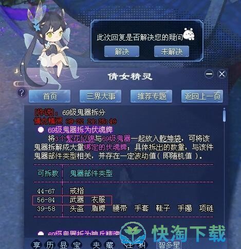 《倩女幽魂》抽毁武器分解伏魂牌一览