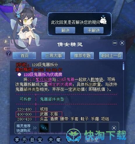 《倩女幽魂》抽毁武器分解伏魂牌一览