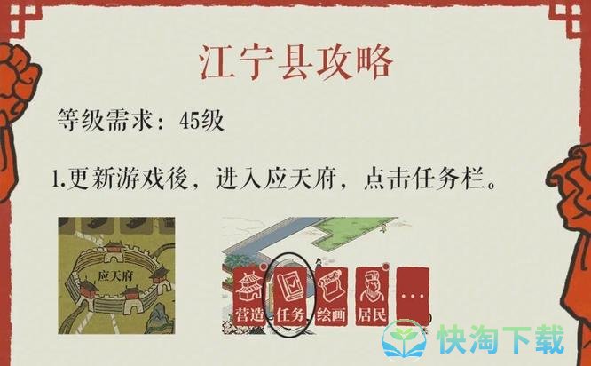 《江南百景图》江宁县进入方法