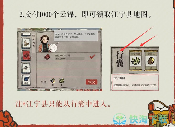 《江南百景图》江宁县进入方法