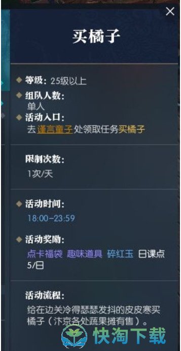 《逆水寒》买橘子奇遇任务攻略