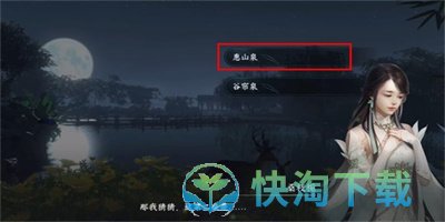 《逆水寒》虎跑梦泉游历任务攻略