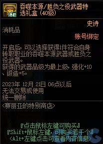 《DNF》嘉年华赛丽亚特别商店内容上新一览