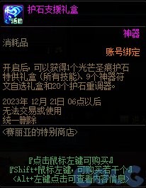 《DNF》嘉年华赛丽亚特别商店内容上新一览