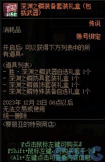 《DNF》嘉年华赛丽亚特别商店内容上新一览