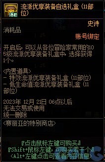 《DNF》嘉年华赛丽亚特别商店内容上新一览