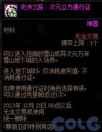 《DNF》嘉年华赛丽亚特别商店内容上新一览