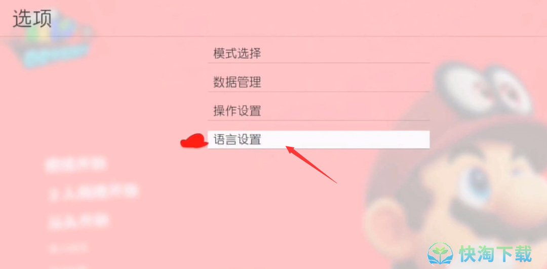 《超级马里奥跑酷》修改语言方法